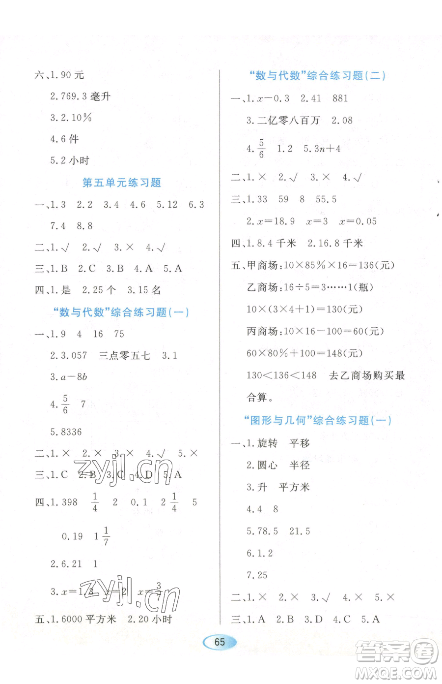 黑龍江教育出版社2023資源與評(píng)價(jià)六年級(jí)下冊(cè)數(shù)學(xué)人教版參考答案