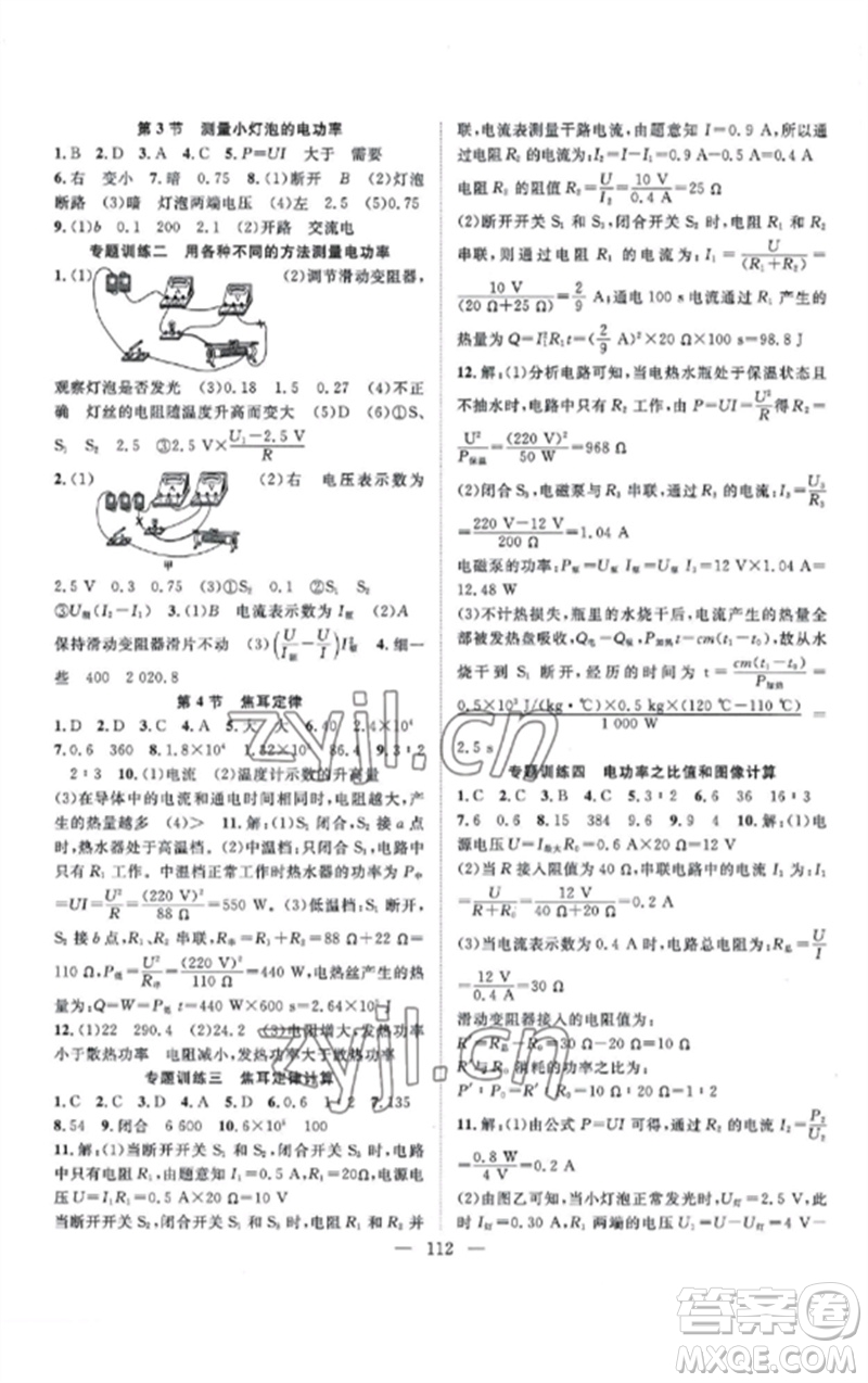 長(zhǎng)江少年兒童出版社2023優(yōu)質(zhì)課堂導(dǎo)學(xué)案B課后作業(yè)九年級(jí)物理下冊(cè)人教版參考答案