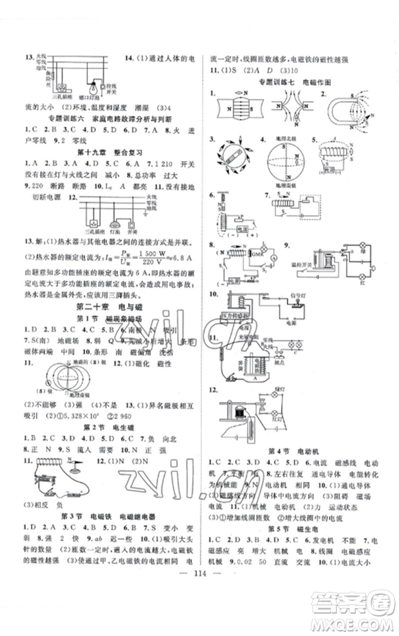 長(zhǎng)江少年兒童出版社2023優(yōu)質(zhì)課堂導(dǎo)學(xué)案B課后作業(yè)九年級(jí)物理下冊(cè)人教版參考答案