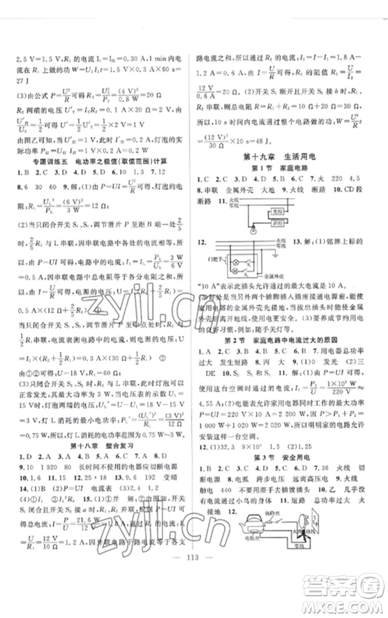 長(zhǎng)江少年兒童出版社2023優(yōu)質(zhì)課堂導(dǎo)學(xué)案B課后作業(yè)九年級(jí)物理下冊(cè)人教版參考答案