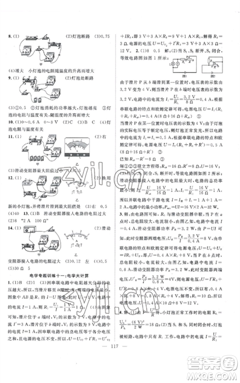 長(zhǎng)江少年兒童出版社2023優(yōu)質(zhì)課堂導(dǎo)學(xué)案B課后作業(yè)九年級(jí)物理下冊(cè)人教版參考答案