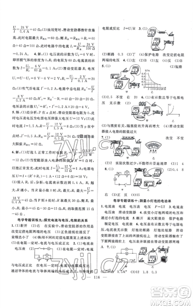 長(zhǎng)江少年兒童出版社2023優(yōu)質(zhì)課堂導(dǎo)學(xué)案B課后作業(yè)九年級(jí)物理下冊(cè)人教版參考答案