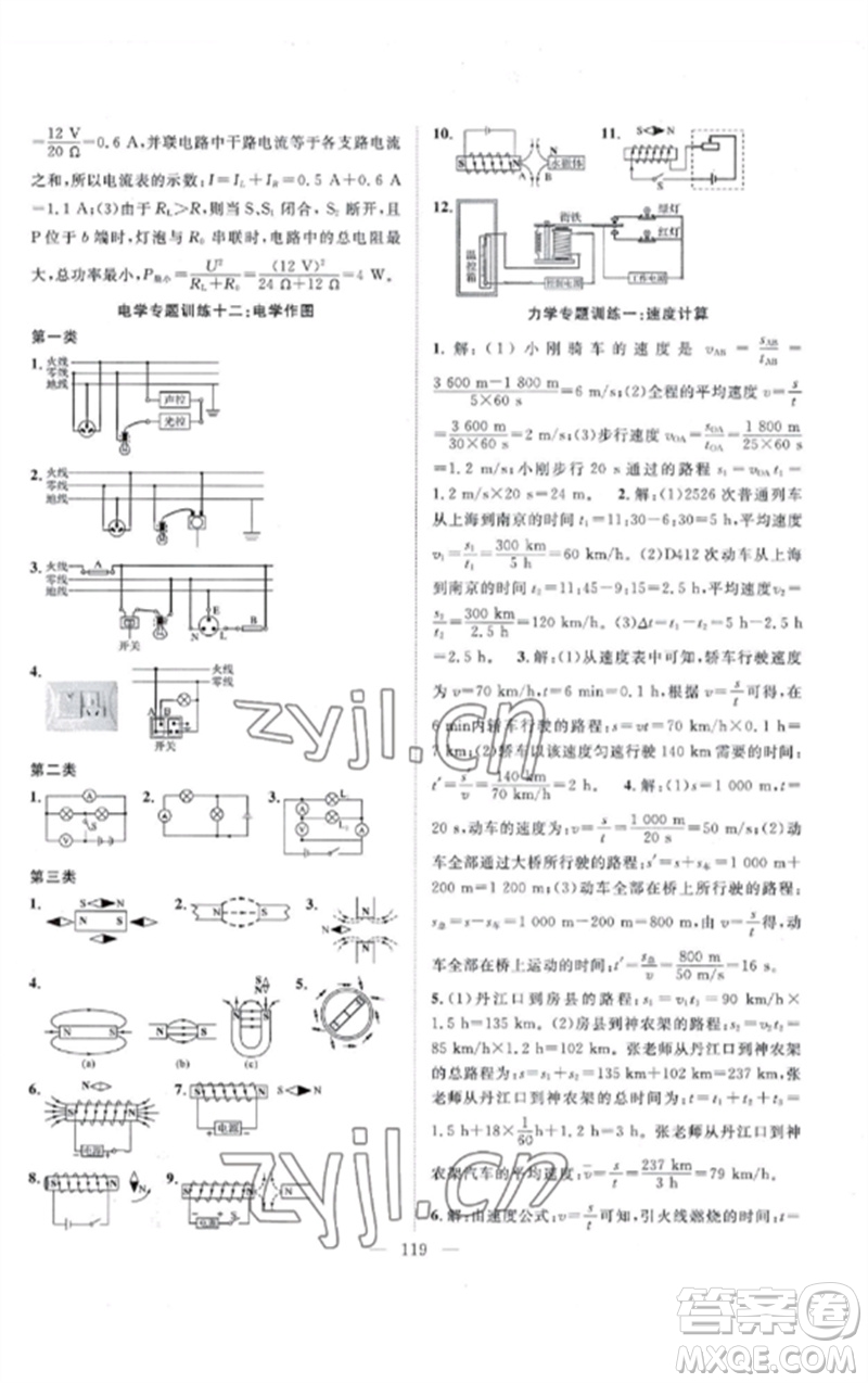 長(zhǎng)江少年兒童出版社2023優(yōu)質(zhì)課堂導(dǎo)學(xué)案B課后作業(yè)九年級(jí)物理下冊(cè)人教版參考答案