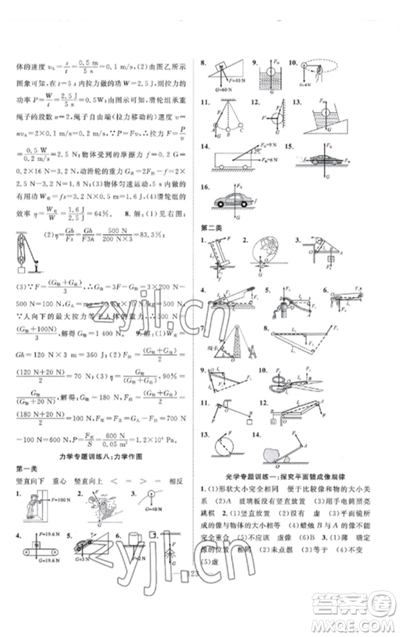 長(zhǎng)江少年兒童出版社2023優(yōu)質(zhì)課堂導(dǎo)學(xué)案B課后作業(yè)九年級(jí)物理下冊(cè)人教版參考答案