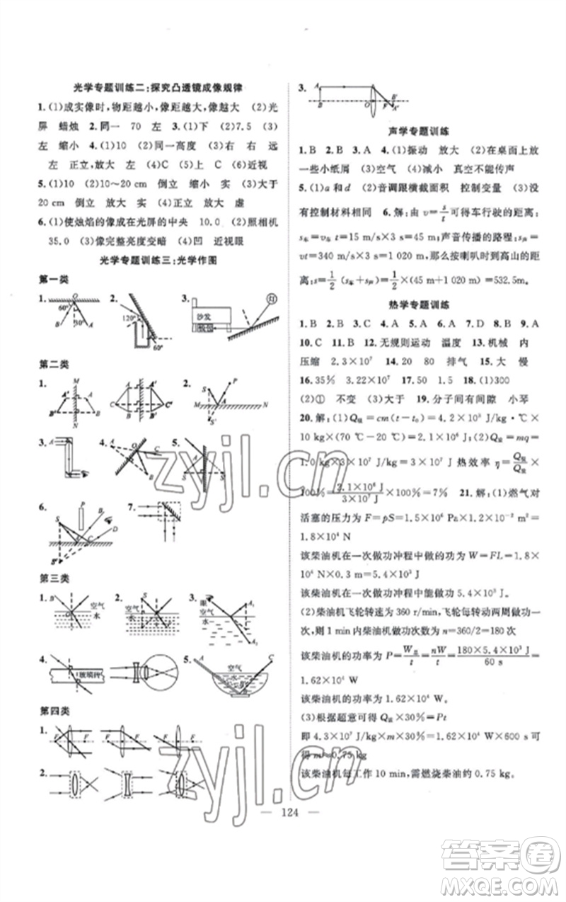 長(zhǎng)江少年兒童出版社2023優(yōu)質(zhì)課堂導(dǎo)學(xué)案B課后作業(yè)九年級(jí)物理下冊(cè)人教版參考答案