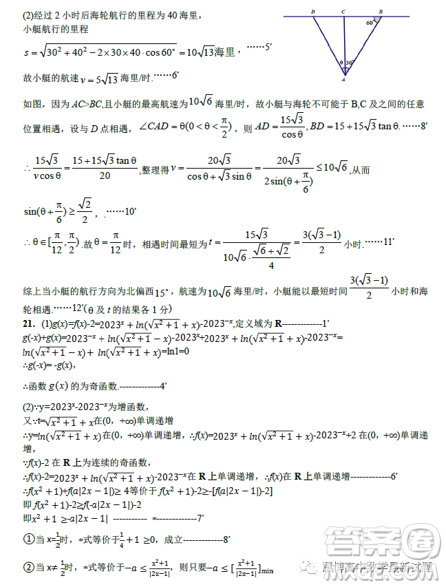 浙江衢溫5+1聯(lián)盟2022-2023學(xué)年高一下學(xué)期期中考試數(shù)學(xué)試卷答案