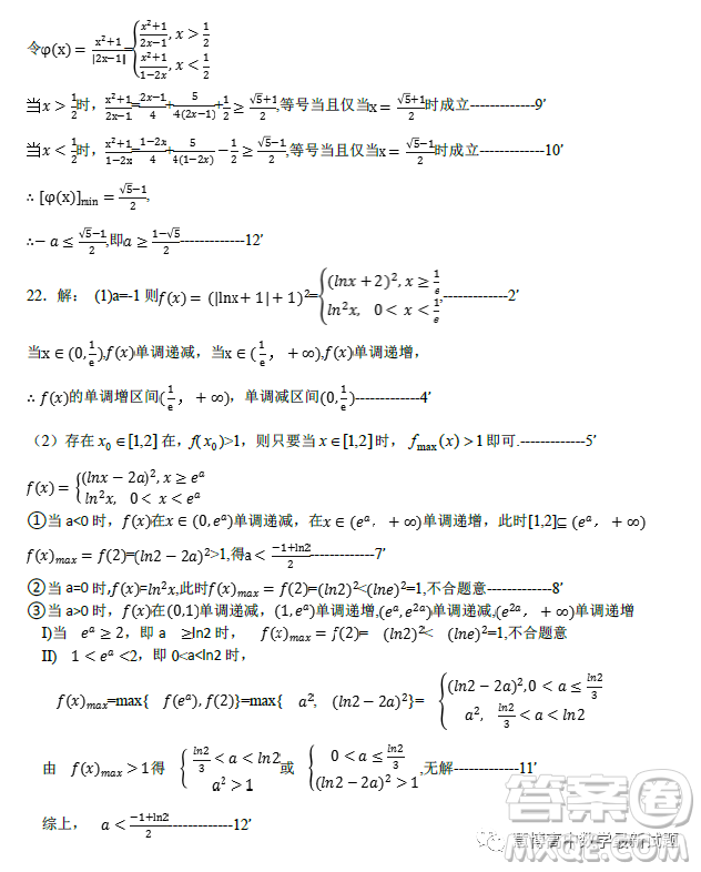 浙江衢溫5+1聯(lián)盟2022-2023學(xué)年高一下學(xué)期期中考試數(shù)學(xué)試卷答案