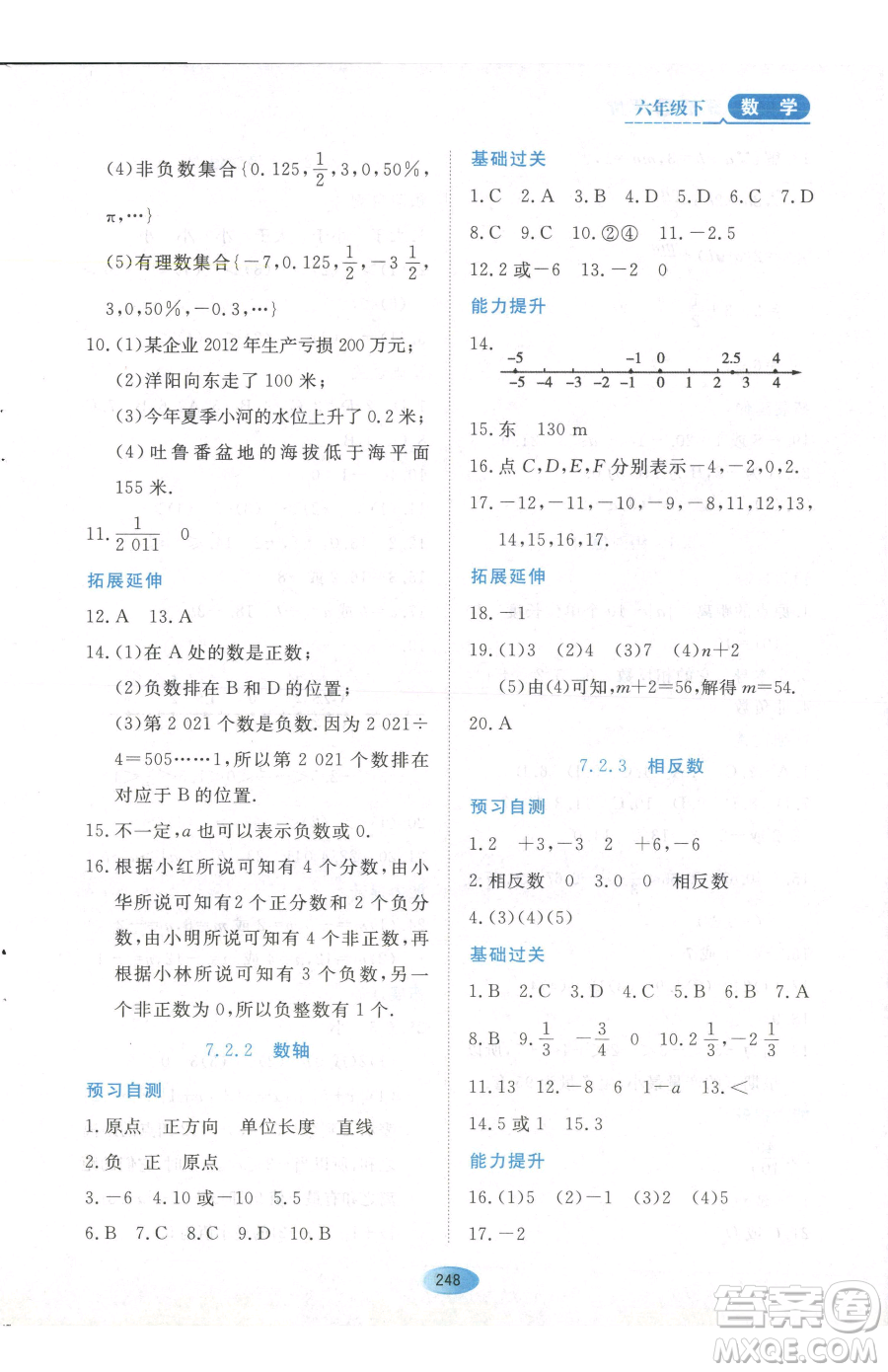 黑龍江教育出版社2023資源與評價六年級下冊數學人教版54制參考答案