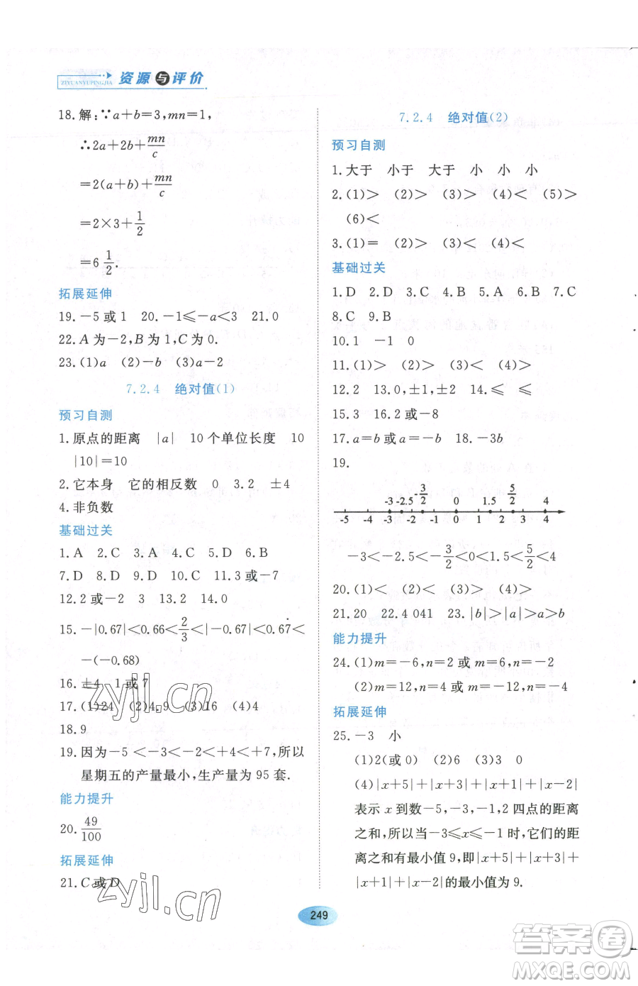 黑龍江教育出版社2023資源與評價六年級下冊數學人教版54制參考答案