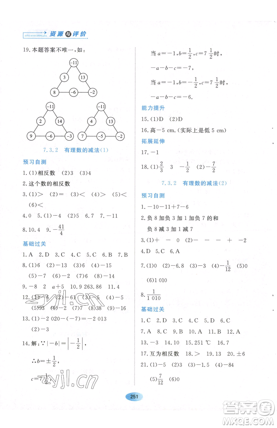 黑龍江教育出版社2023資源與評價六年級下冊數學人教版54制參考答案