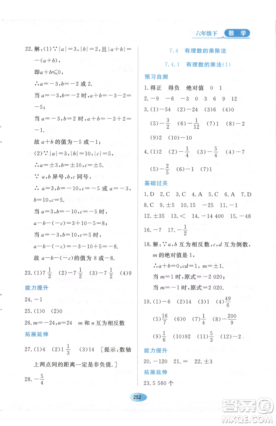 黑龍江教育出版社2023資源與評價六年級下冊數學人教版54制參考答案