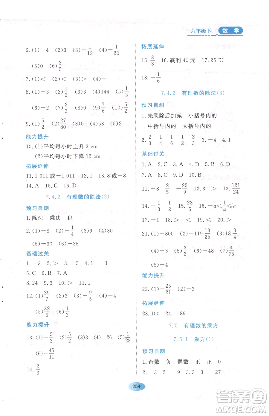 黑龍江教育出版社2023資源與評價六年級下冊數學人教版54制參考答案