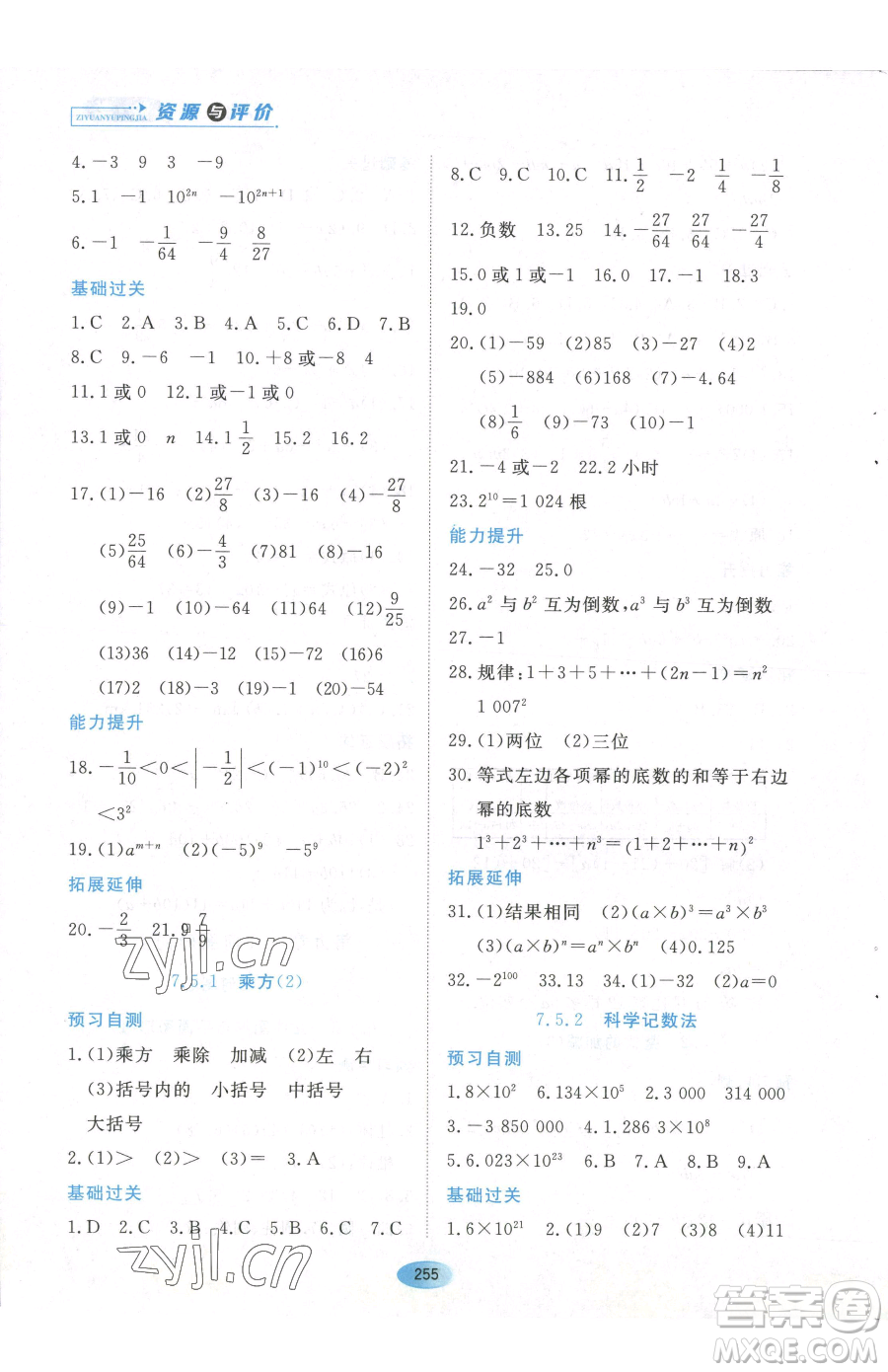 黑龍江教育出版社2023資源與評價六年級下冊數學人教版54制參考答案