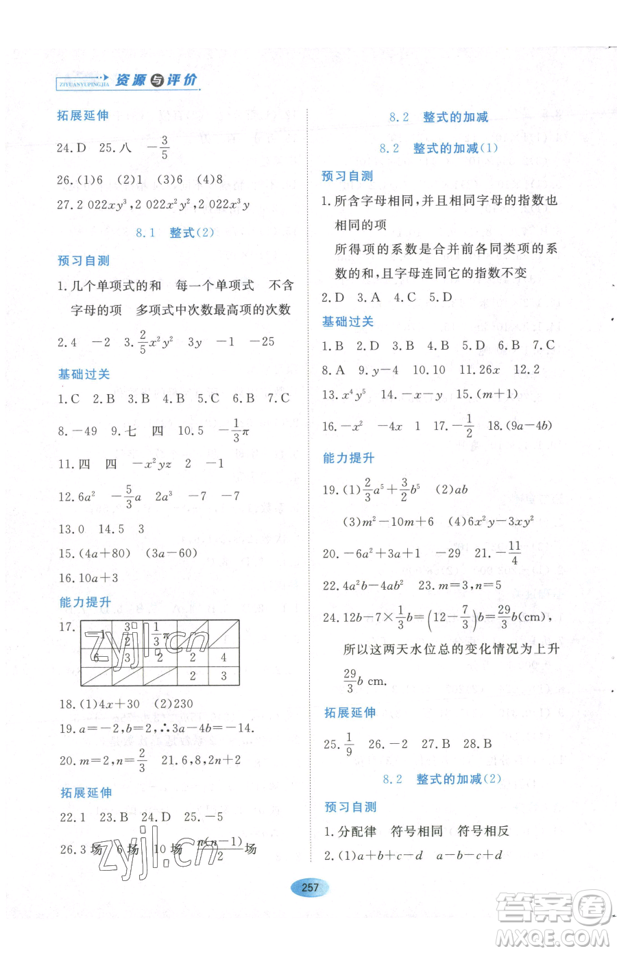 黑龍江教育出版社2023資源與評價六年級下冊數學人教版54制參考答案