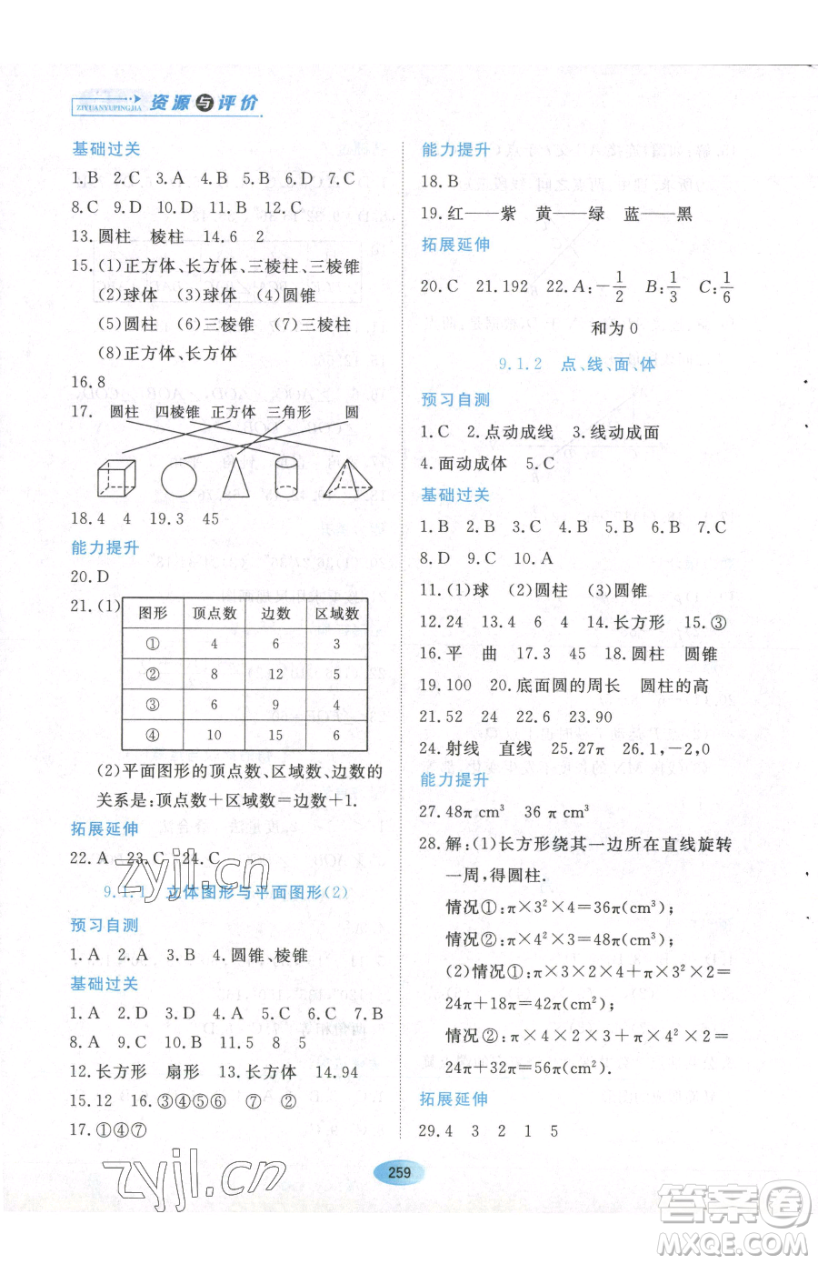 黑龍江教育出版社2023資源與評價六年級下冊數學人教版54制參考答案