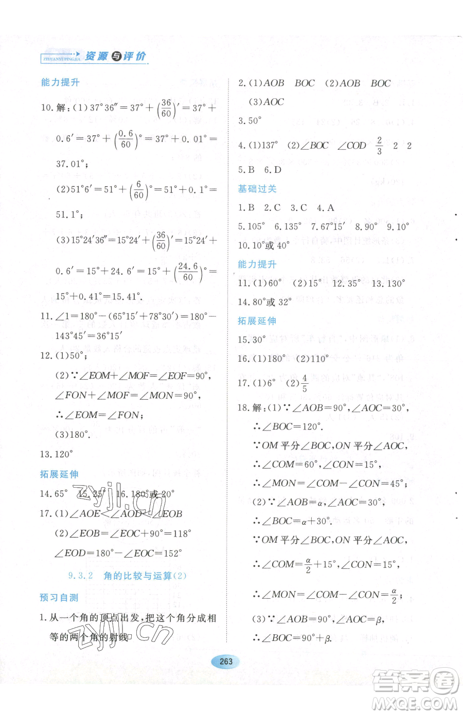 黑龍江教育出版社2023資源與評價六年級下冊數學人教版54制參考答案