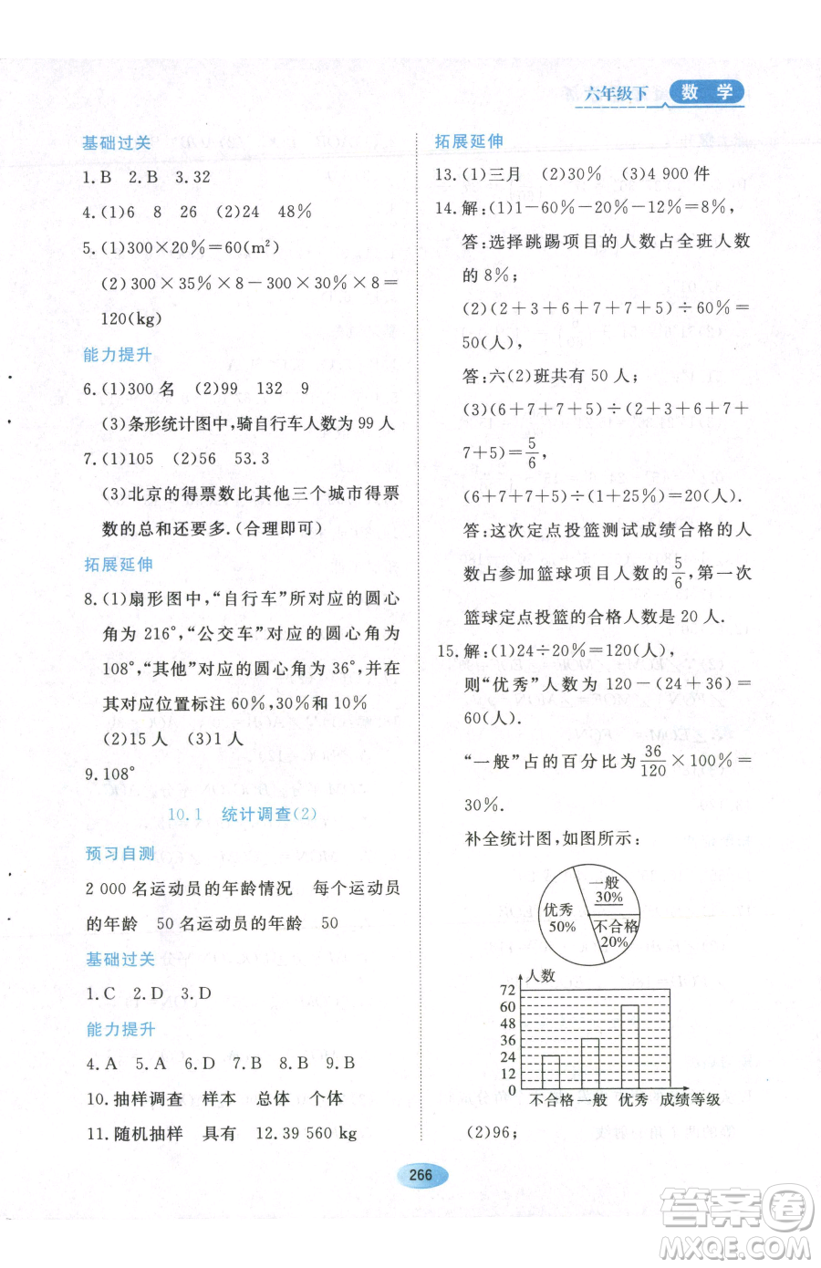 黑龍江教育出版社2023資源與評價六年級下冊數學人教版54制參考答案