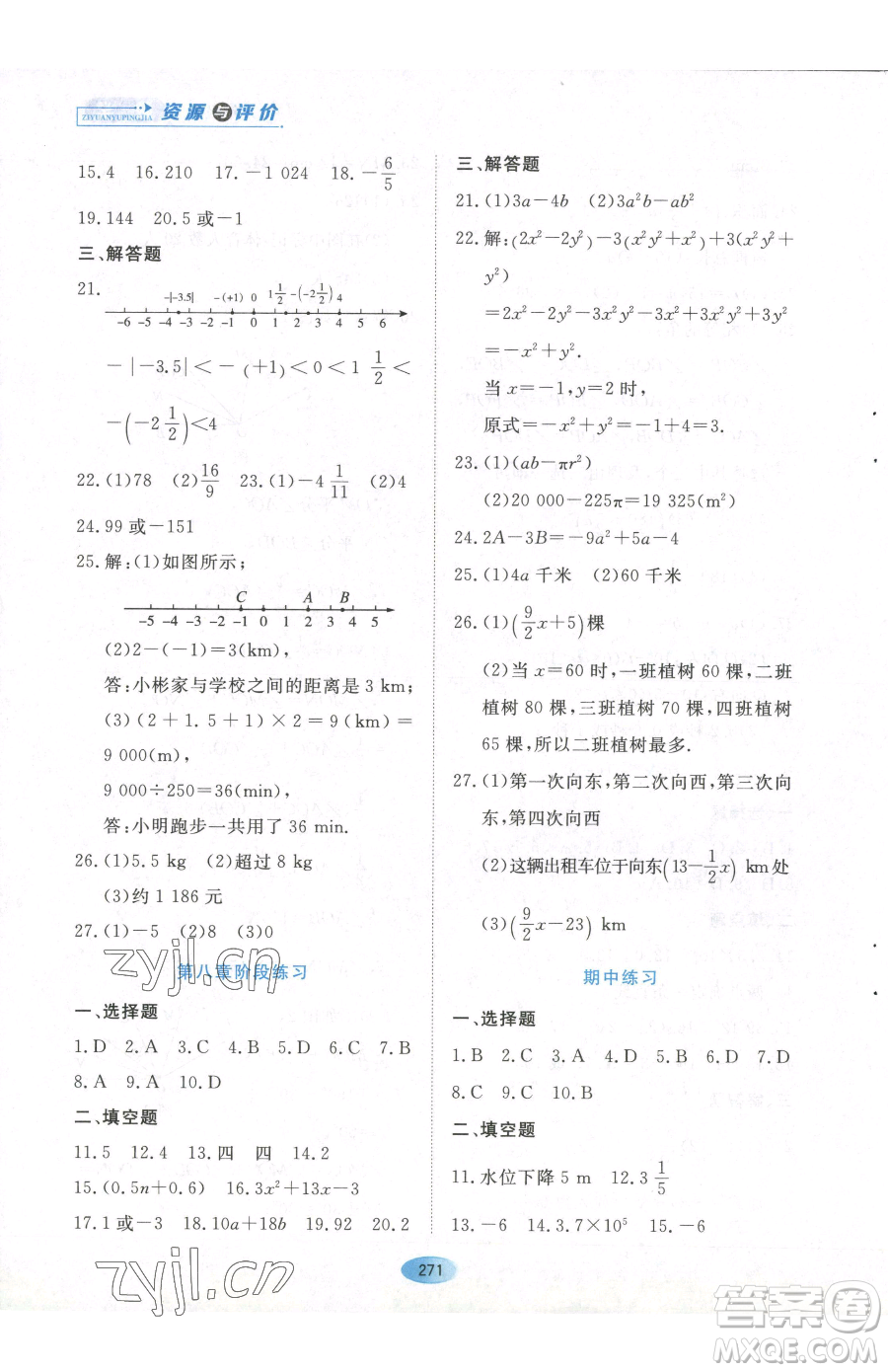 黑龍江教育出版社2023資源與評價六年級下冊數學人教版54制參考答案