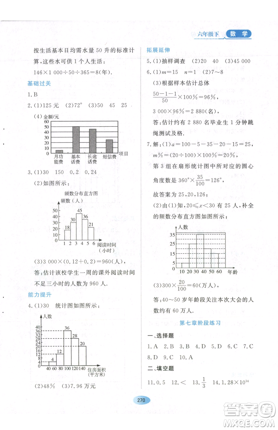 黑龍江教育出版社2023資源與評價六年級下冊數學人教版54制參考答案