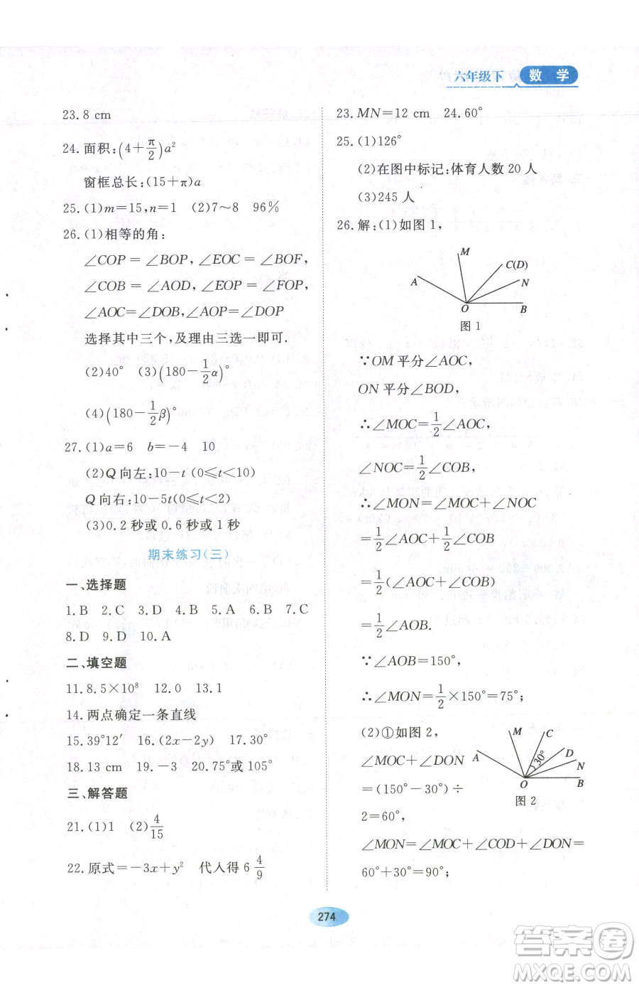 黑龍江教育出版社2023資源與評價六年級下冊數學人教版54制參考答案