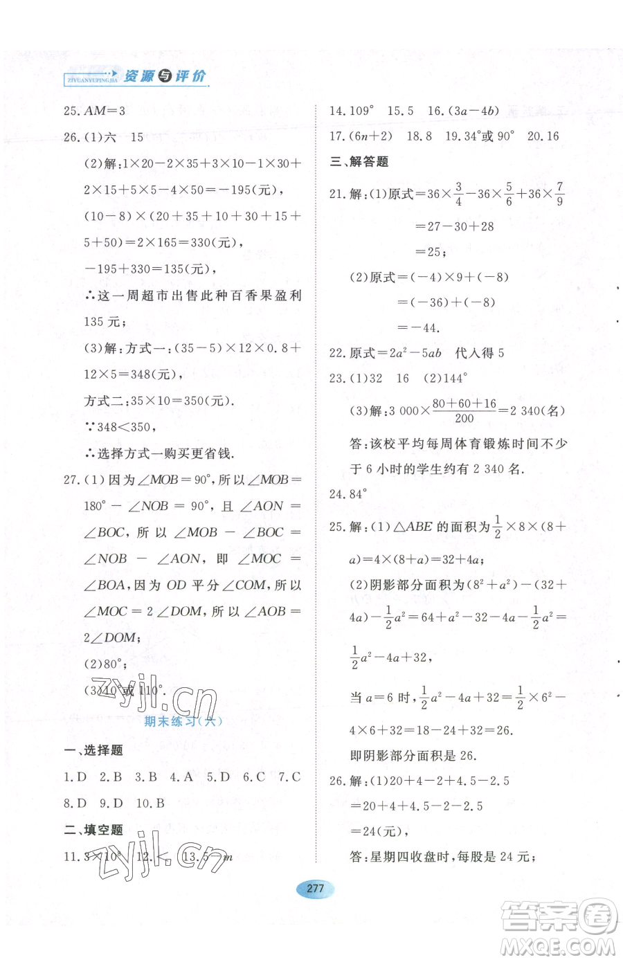 黑龍江教育出版社2023資源與評價六年級下冊數學人教版54制參考答案