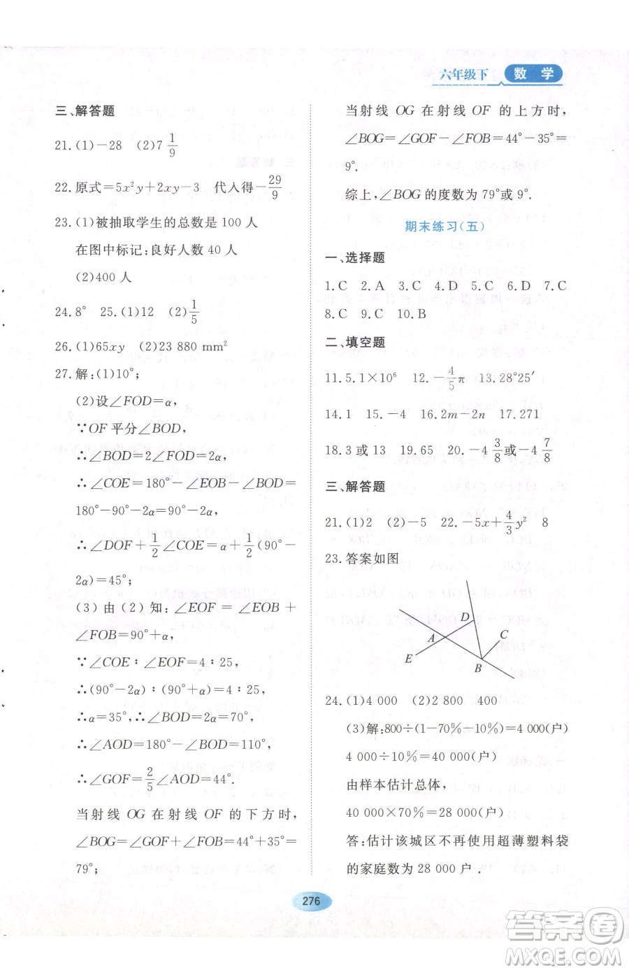 黑龍江教育出版社2023資源與評價六年級下冊數學人教版54制參考答案