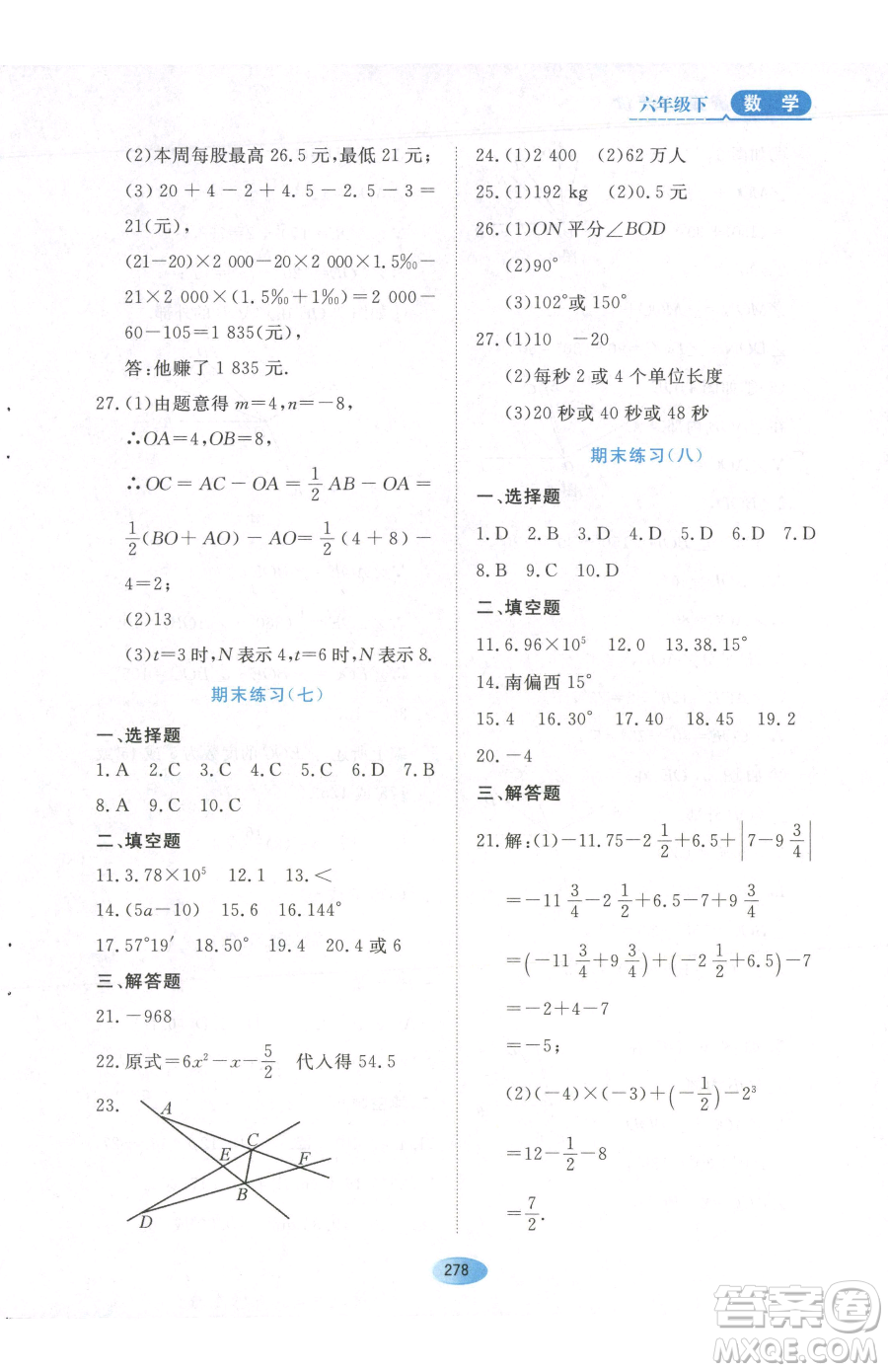 黑龍江教育出版社2023資源與評價六年級下冊數學人教版54制參考答案