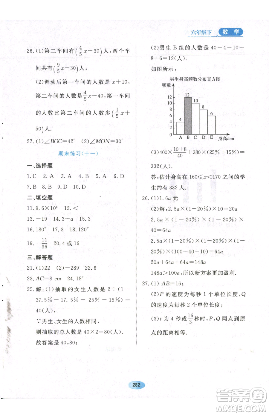 黑龍江教育出版社2023資源與評價六年級下冊數學人教版54制參考答案