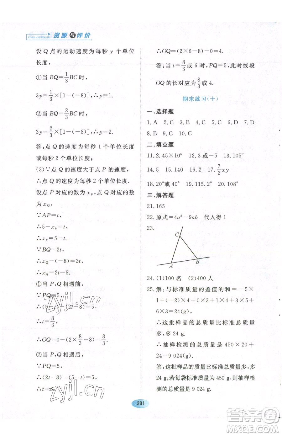 黑龍江教育出版社2023資源與評價六年級下冊數學人教版54制參考答案