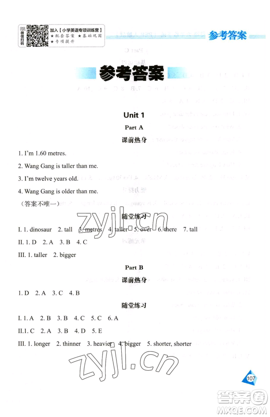 黑龍江教育出版社2023資源與評(píng)價(jià)六年級(jí)下冊(cè)英語人教版參考答案