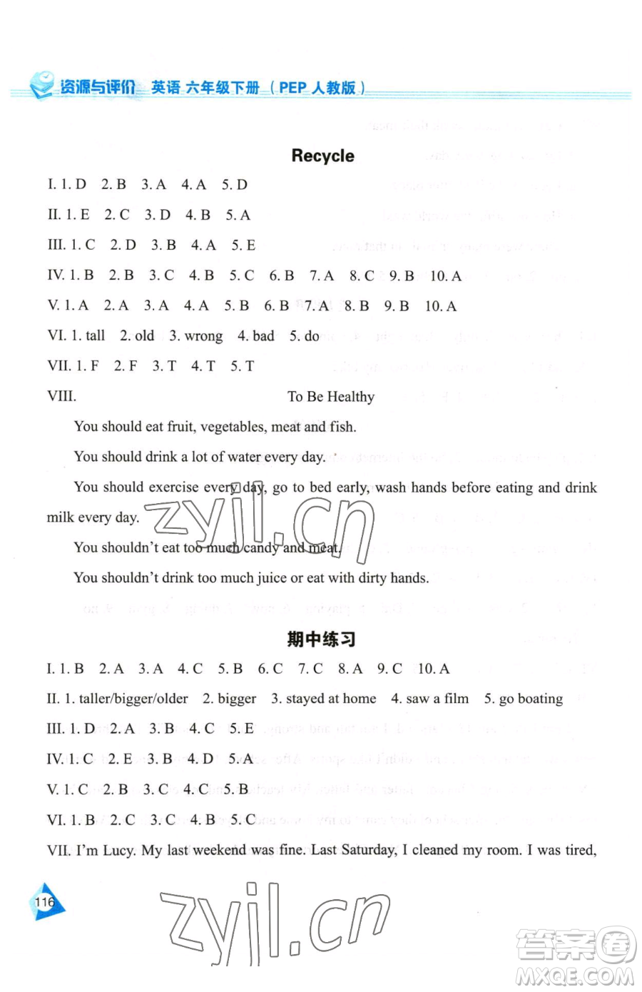 黑龍江教育出版社2023資源與評(píng)價(jià)六年級(jí)下冊(cè)英語人教版參考答案