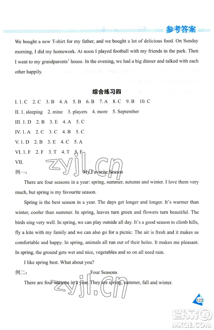 黑龍江教育出版社2023資源與評(píng)價(jià)六年級(jí)下冊(cè)英語人教版參考答案