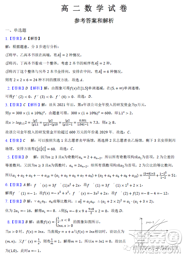 深圳寶安第一外國(guó)語(yǔ)學(xué)校2023高二下學(xué)期期中考試數(shù)學(xué)試卷答案