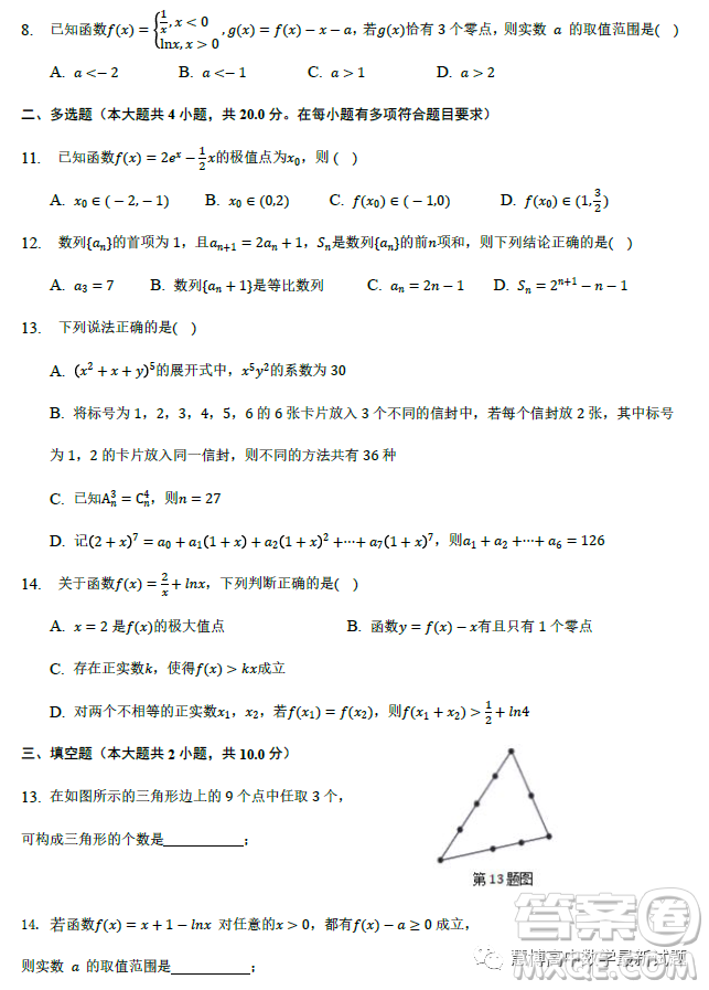 深圳寶安第一外國(guó)語(yǔ)學(xué)校2023高二下學(xué)期期中考試數(shù)學(xué)試卷答案