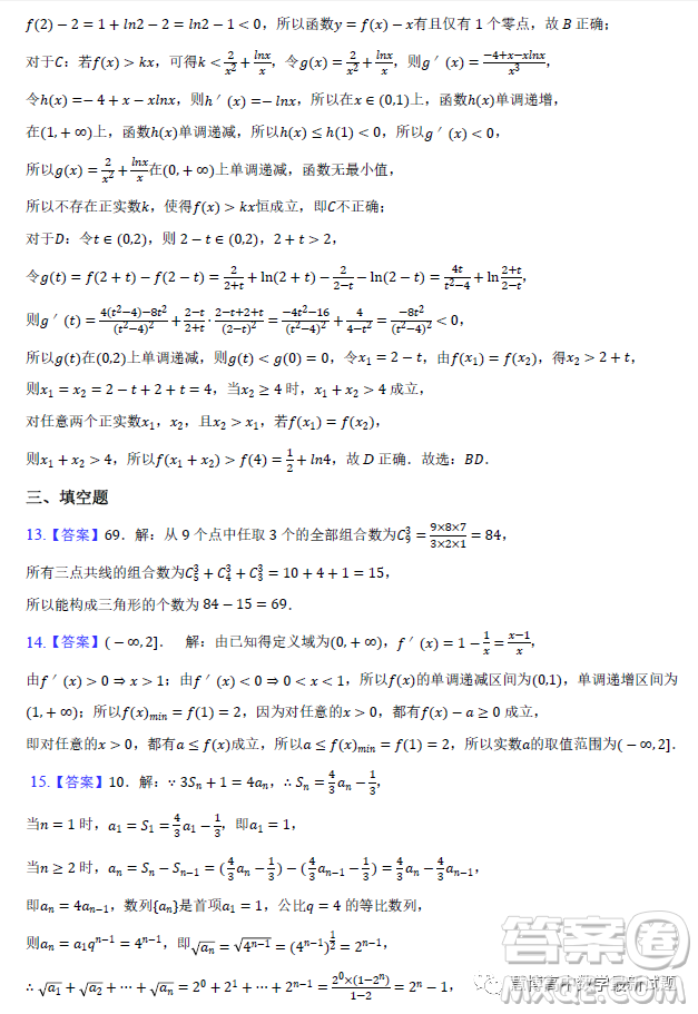 深圳寶安第一外國(guó)語(yǔ)學(xué)校2023高二下學(xué)期期中考試數(shù)學(xué)試卷答案