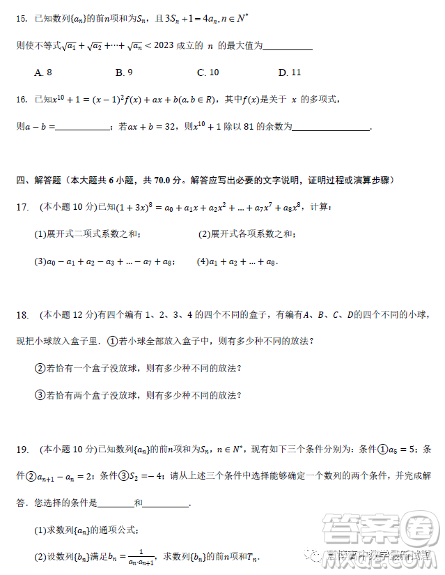 深圳寶安第一外國(guó)語(yǔ)學(xué)校2023高二下學(xué)期期中考試數(shù)學(xué)試卷答案