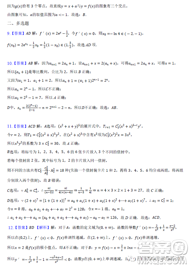 深圳寶安第一外國(guó)語(yǔ)學(xué)校2023高二下學(xué)期期中考試數(shù)學(xué)試卷答案