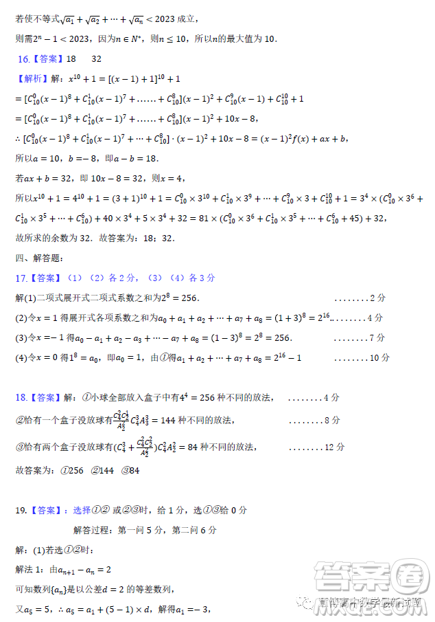 深圳寶安第一外國(guó)語(yǔ)學(xué)校2023高二下學(xué)期期中考試數(shù)學(xué)試卷答案