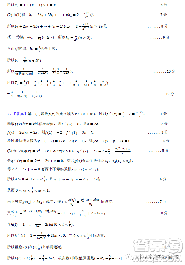 深圳寶安第一外國(guó)語(yǔ)學(xué)校2023高二下學(xué)期期中考試數(shù)學(xué)試卷答案