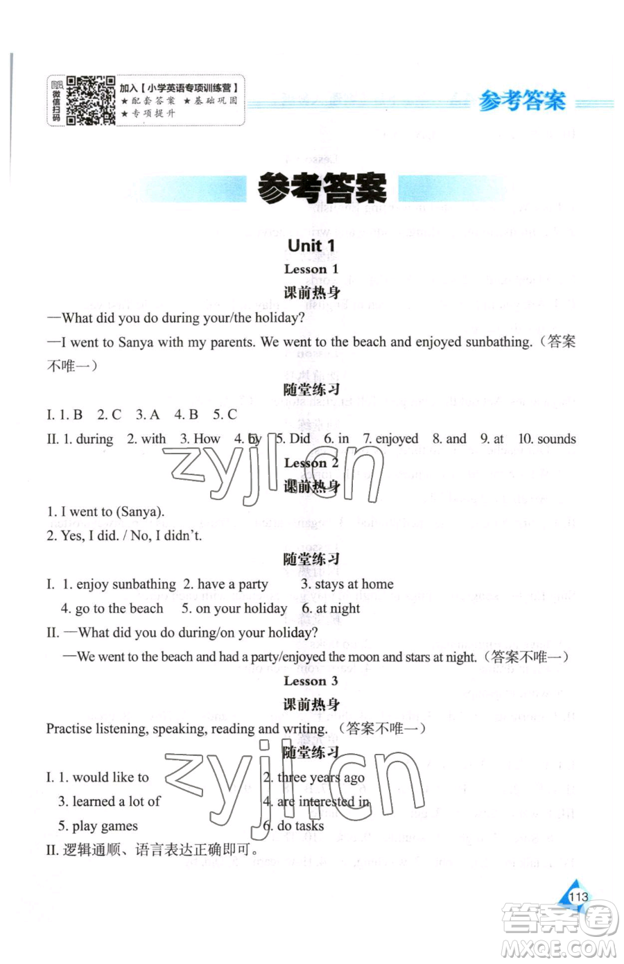 黑龍江教育出版社2023資源與評(píng)價(jià)六年級(jí)下冊(cè)英語人教精通版參考答案