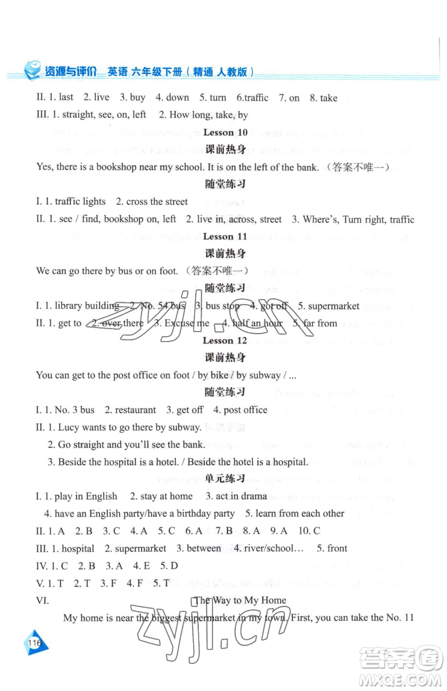 黑龍江教育出版社2023資源與評(píng)價(jià)六年級(jí)下冊(cè)英語人教精通版參考答案