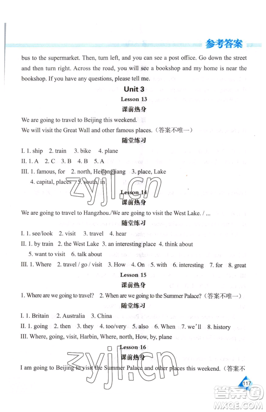 黑龍江教育出版社2023資源與評(píng)價(jià)六年級(jí)下冊(cè)英語人教精通版參考答案