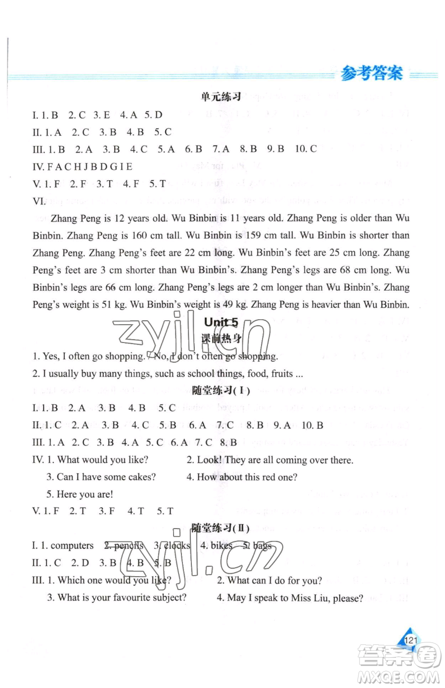 黑龍江教育出版社2023資源與評(píng)價(jià)六年級(jí)下冊(cè)英語人教精通版參考答案