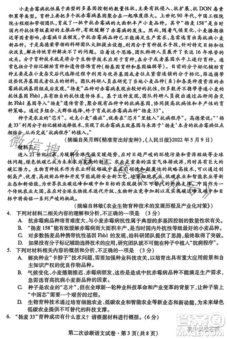 2023年甘肅省第二次高考診斷考試語文試卷答案