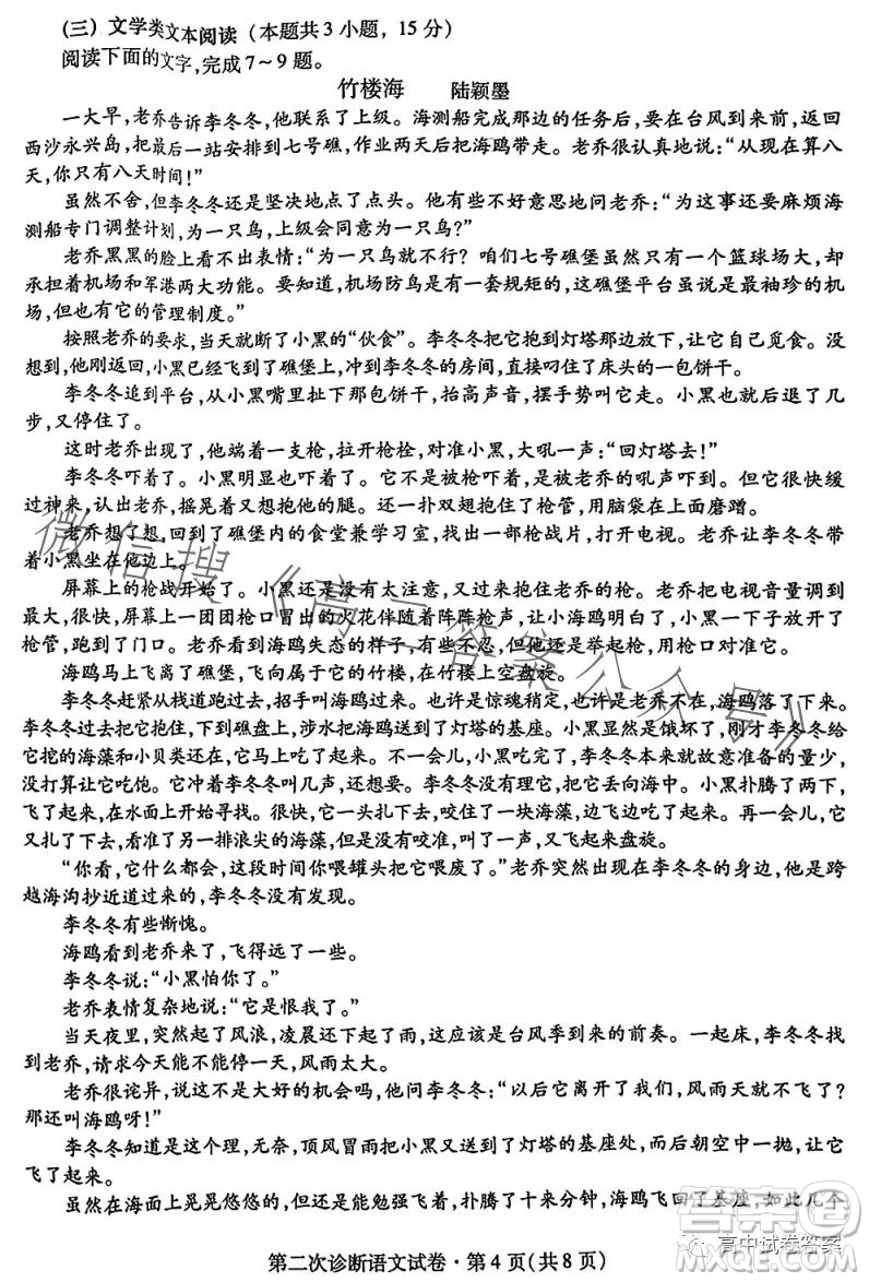 2023年甘肅省第二次高考診斷考試語文試卷答案