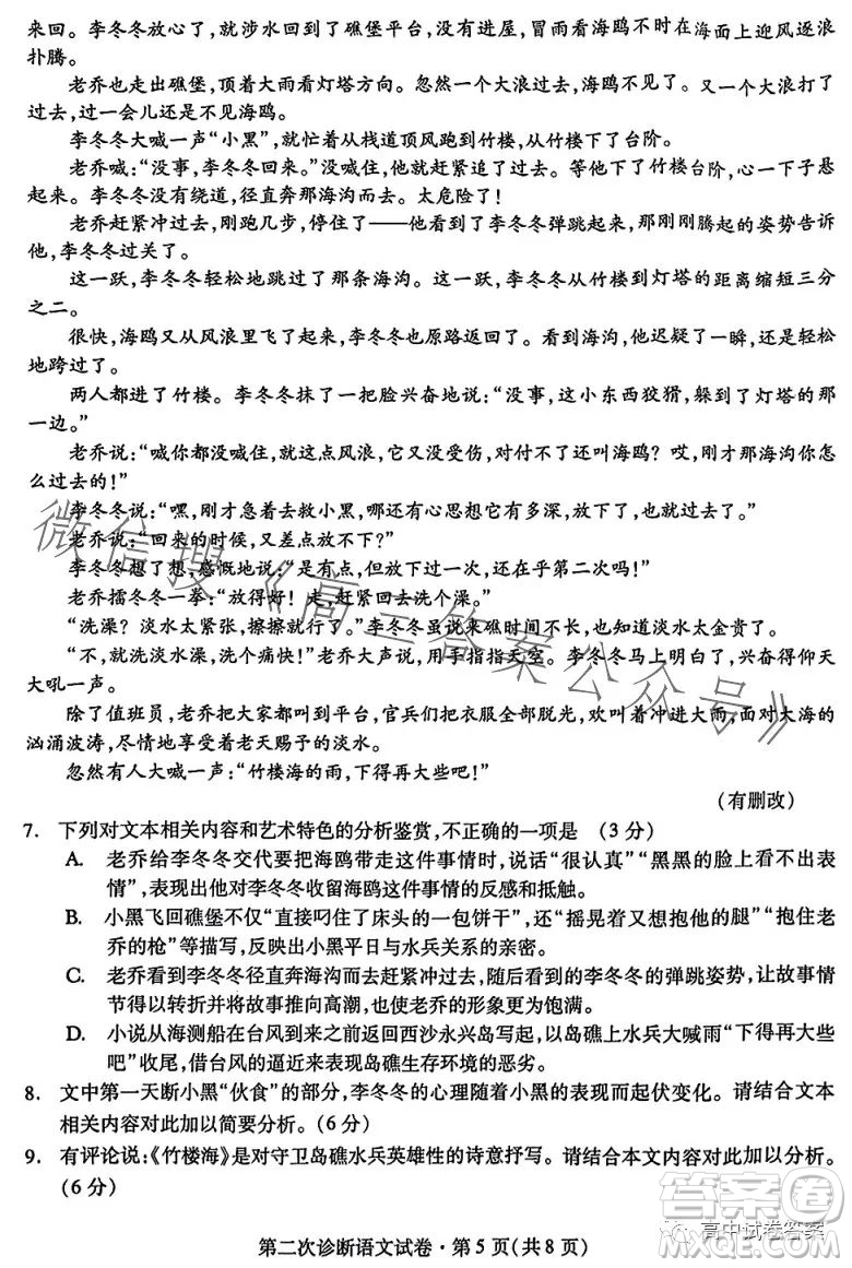 2023年甘肅省第二次高考診斷考試語文試卷答案