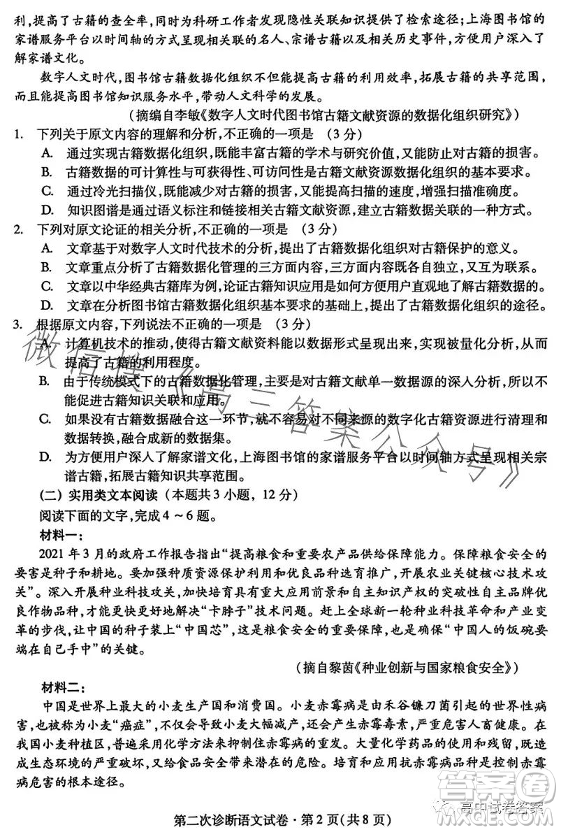 2023年甘肅省第二次高考診斷考試語文試卷答案