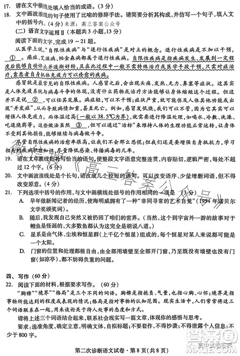 2023年甘肅省第二次高考診斷考試語文試卷答案