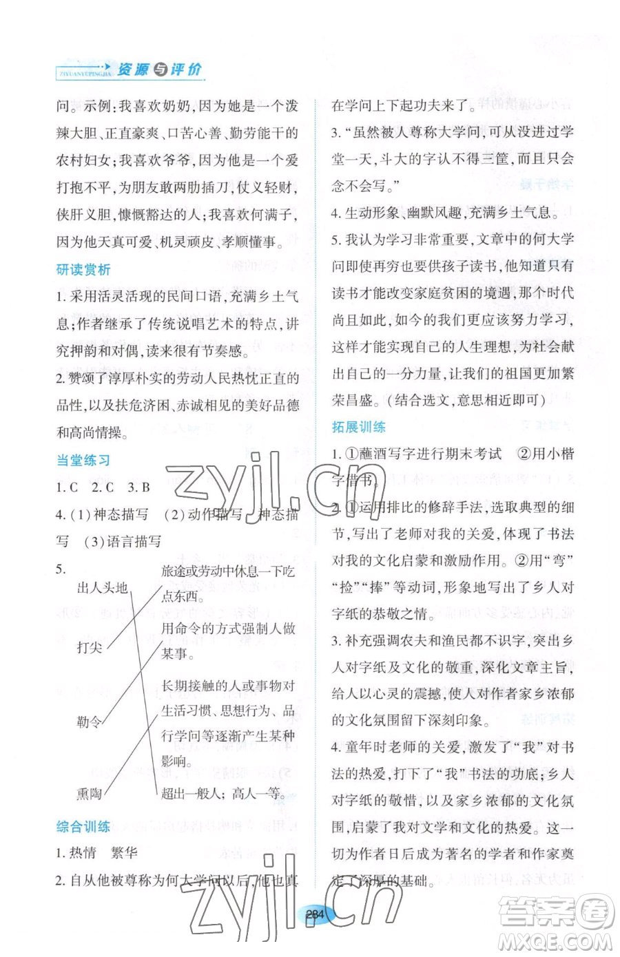 黑龍江教育出版社2023資源與評價九年級下冊語文人教版大慶專版參考答案