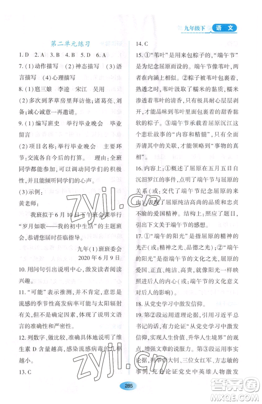 黑龍江教育出版社2023資源與評價九年級下冊語文人教版大慶專版參考答案